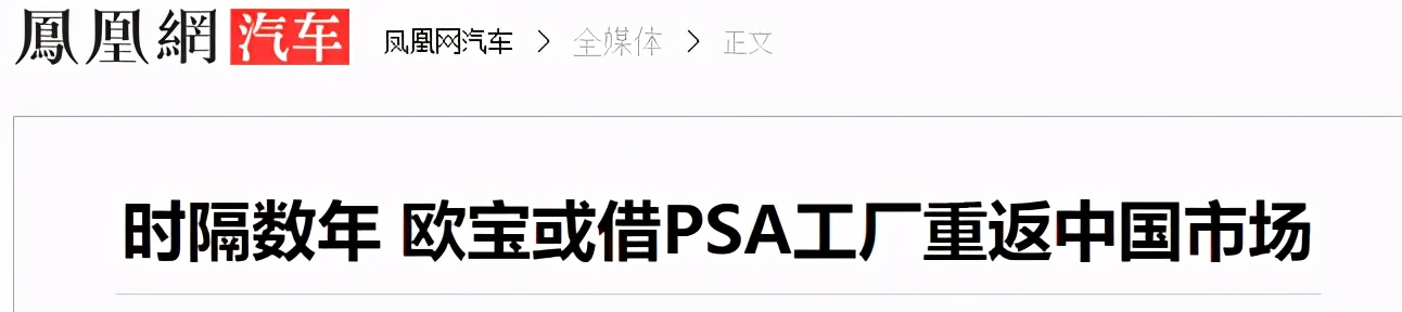 一己之力将“德系神话”拉下神坛，欧宝的前世今生