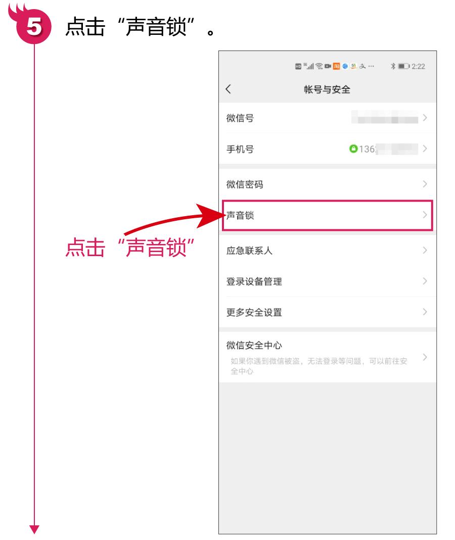 微信怎么使用声音密码锁登录,不用密码怎么登录微信