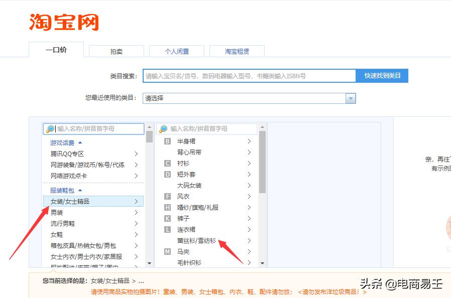 淘宝电商新手怎么选类目,淘宝电商新手入门教程