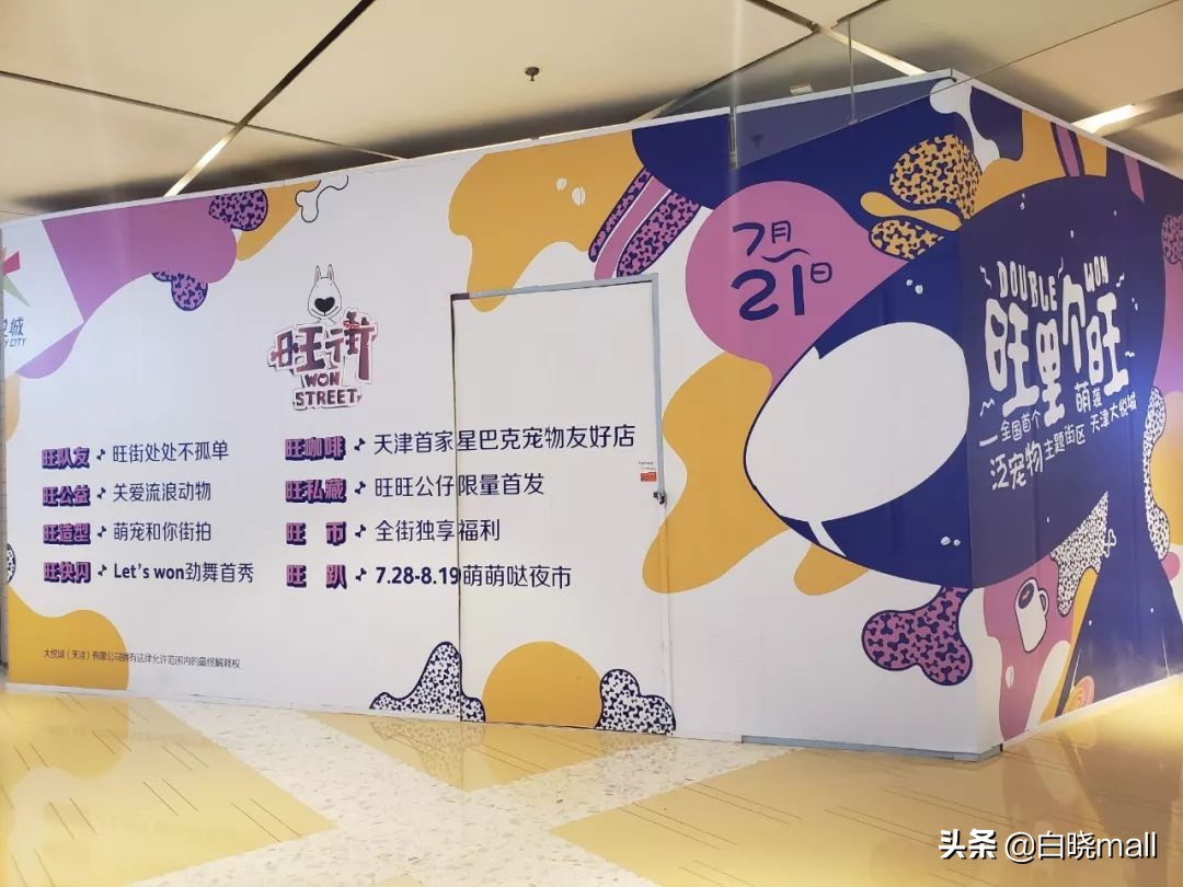 天津大悦城主题街区,天津大悦城四分之三主题街区