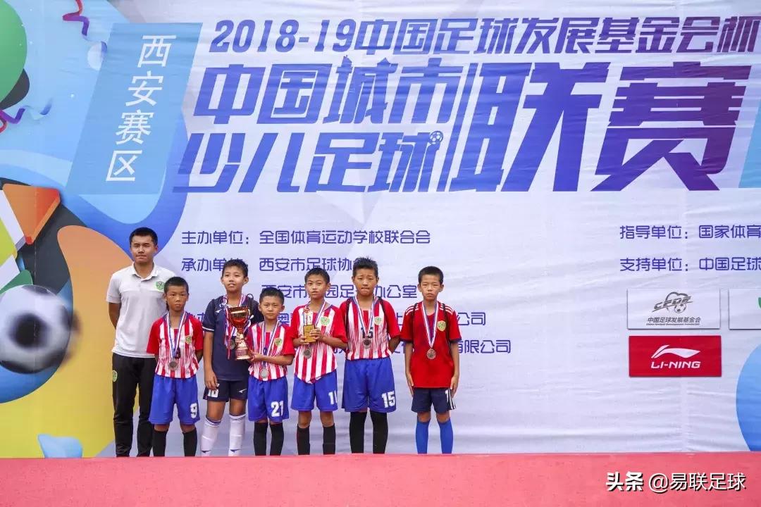 2021-2022西安市青少年足球联赛,2018-2019中国足球发展基金会杯