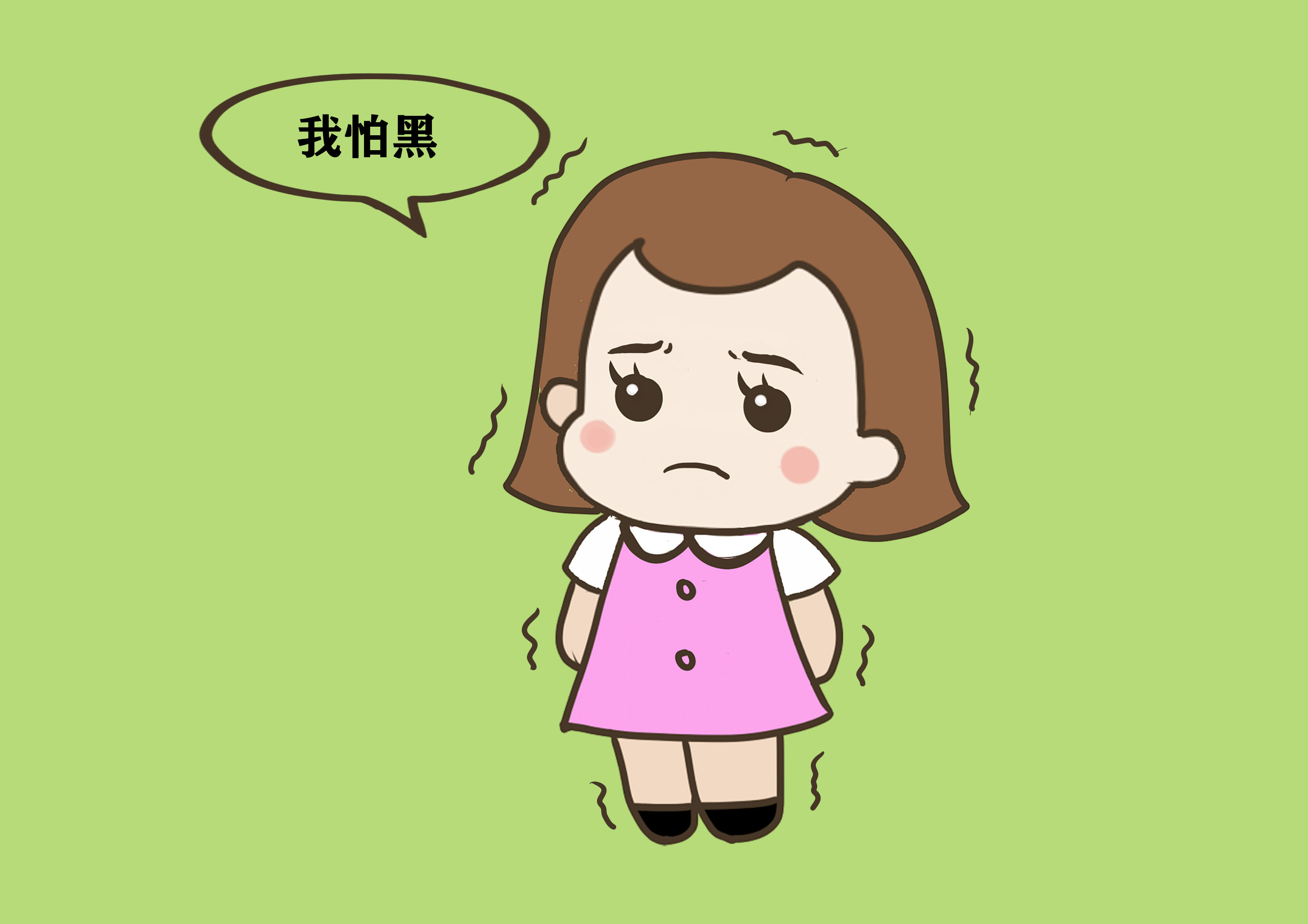 怎么告诉孩子胆小怕事,孩子怕黑胆小怎么引导