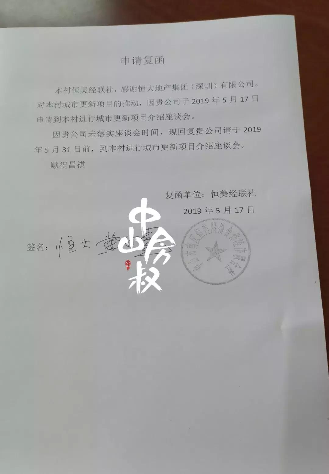 南区恒美拆迁,中山市南区恒美2021拆迁