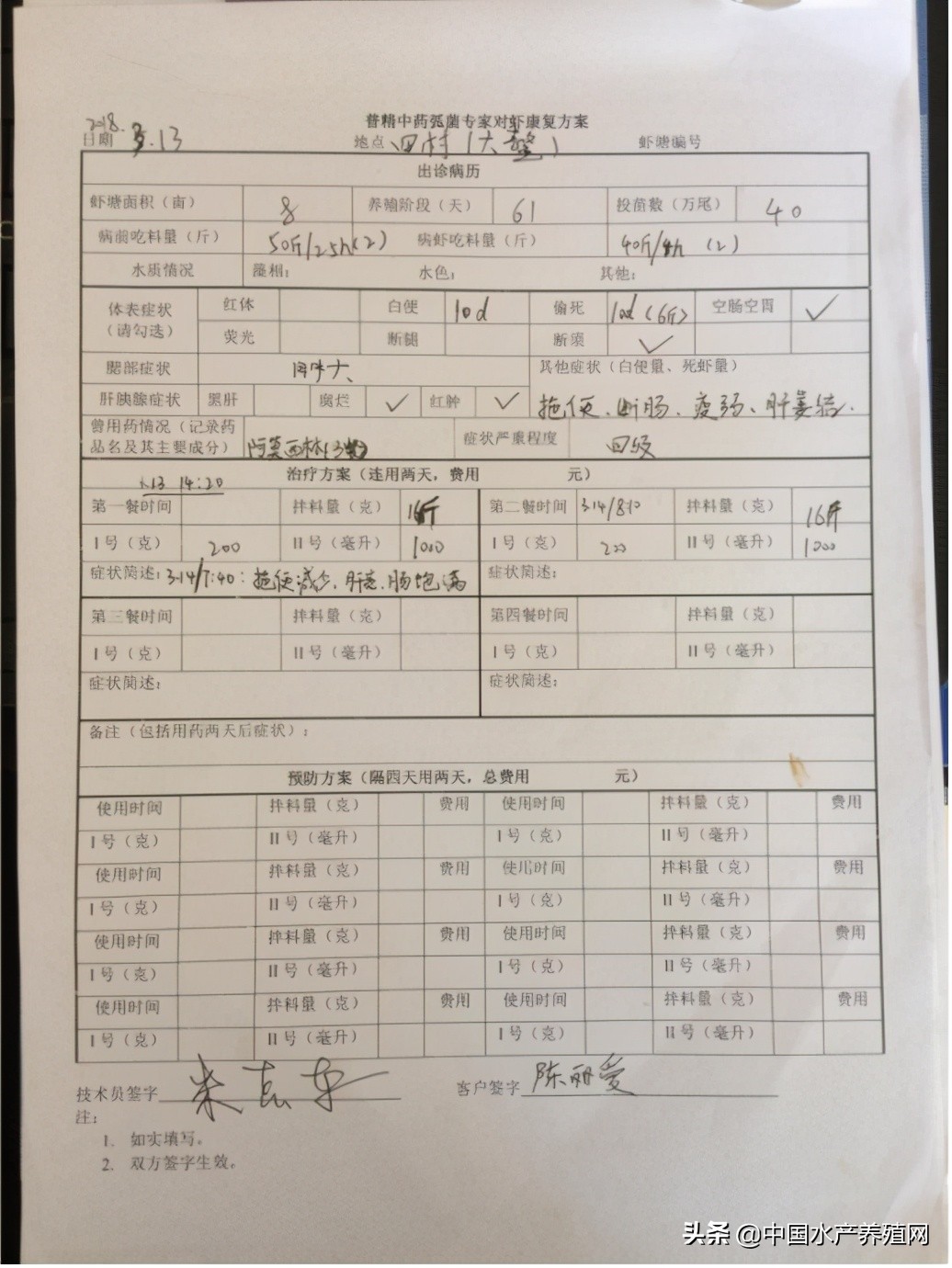 中草药制剂HCV弧菌病能防治、修复肝胰腺，广东省农业力推技术