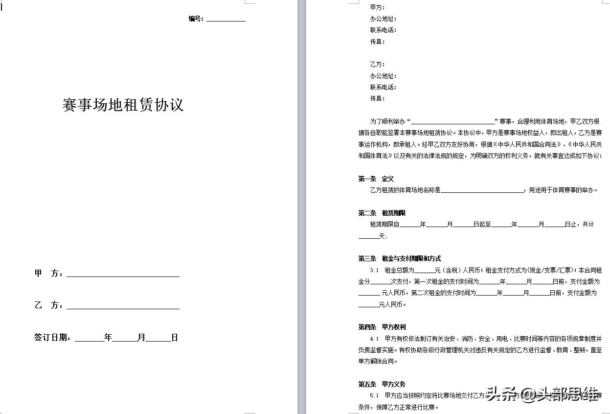 球场租赁合同,篮球场租赁合同范本