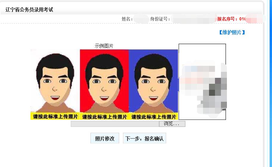 2021辽宁公务员考试报名流程图文详解