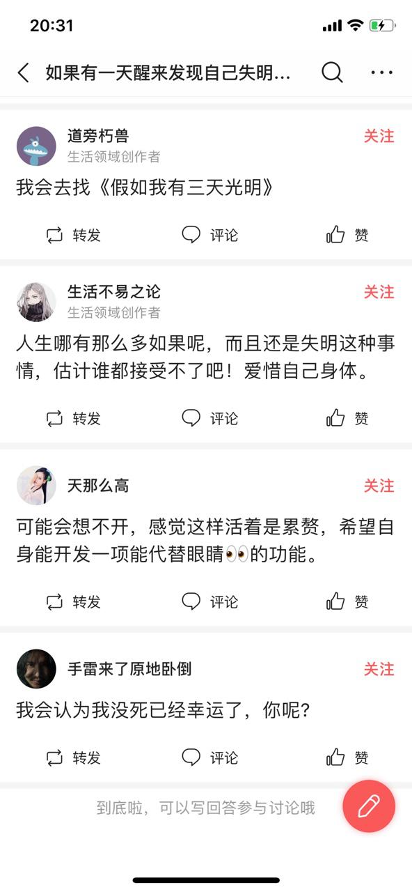 突然失明了你会怎么办,如果失明了你会做什么