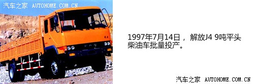 一汽解放品牌卡车发展史,一汽解放卡车怎么样
