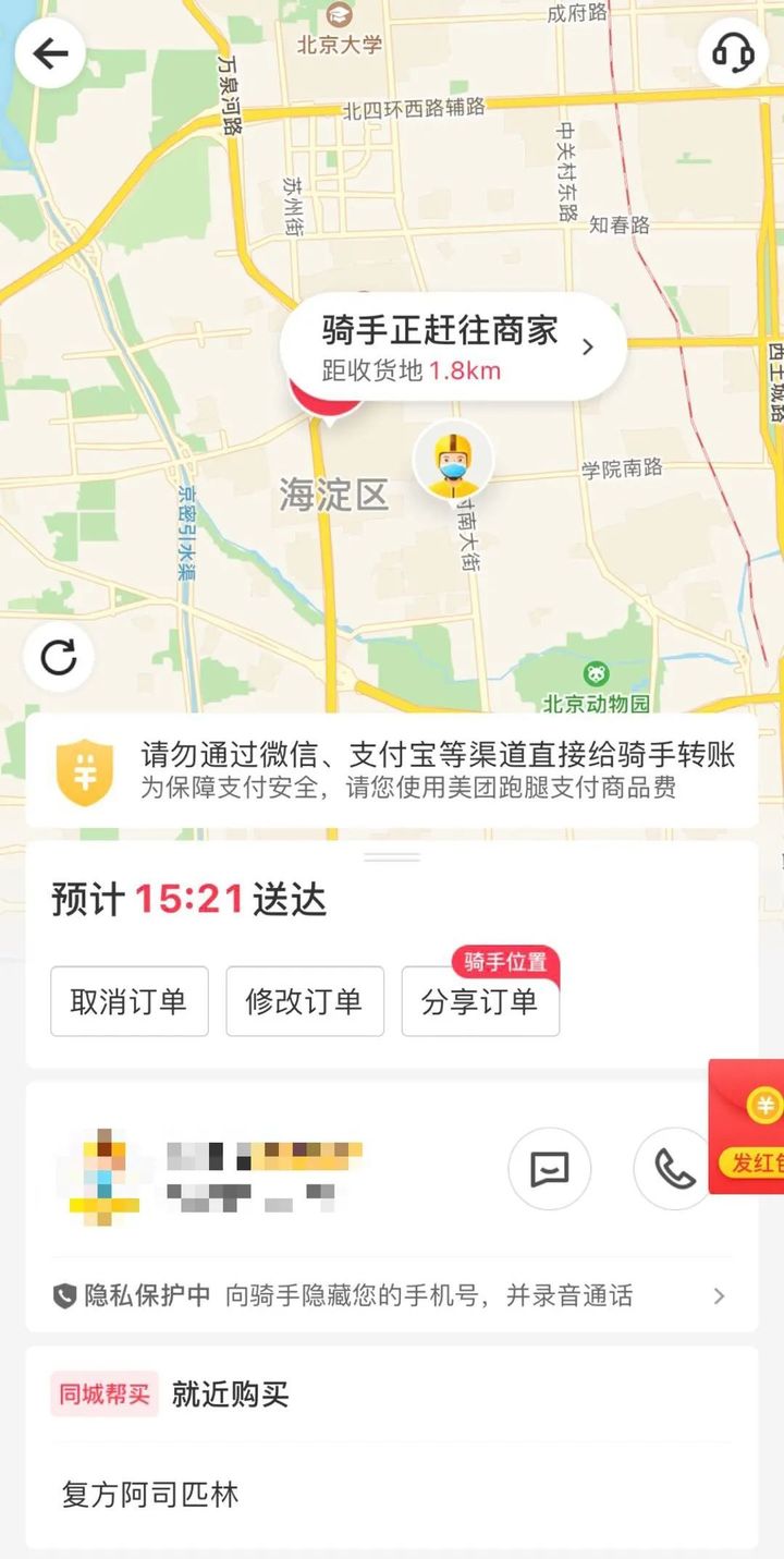 美团骑手给顾客送药,美团一骑手虚假购买药品