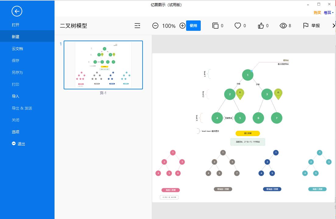 二叉排序树的图怎么画,二叉树的树形结构怎么画