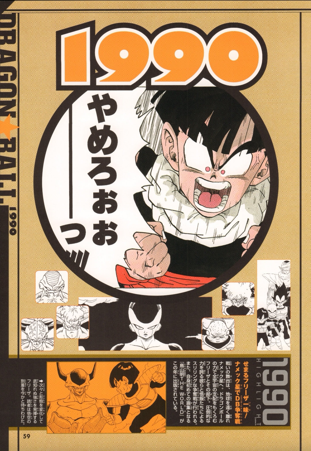 龙珠漫画是几几年的,龙珠新编年史