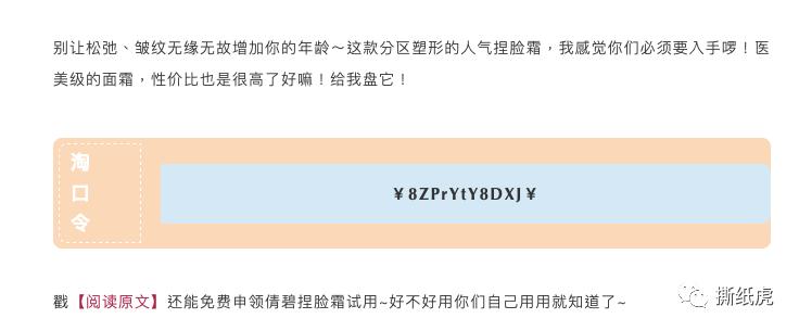 新品发售寻求种子用户,倩碧只做对了一半