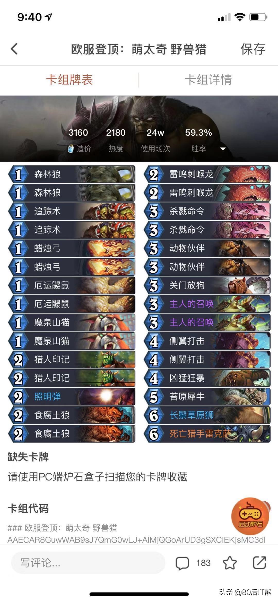 炉石传说猎人胜率最高卡组,炉石传说标准胜率排名