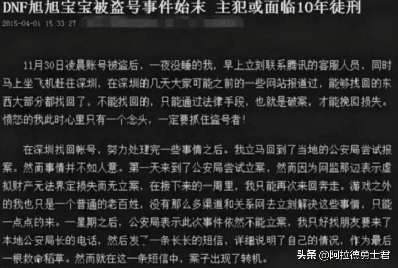 dnf盗号事件旭旭宝宝,dnf融号事件旭旭宝宝