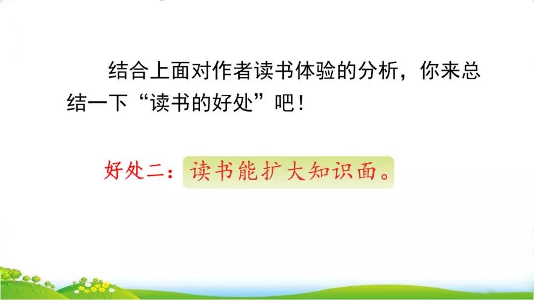 五年级上册语文26课忆读书动画版,五年级上册语文26课忆读书全解