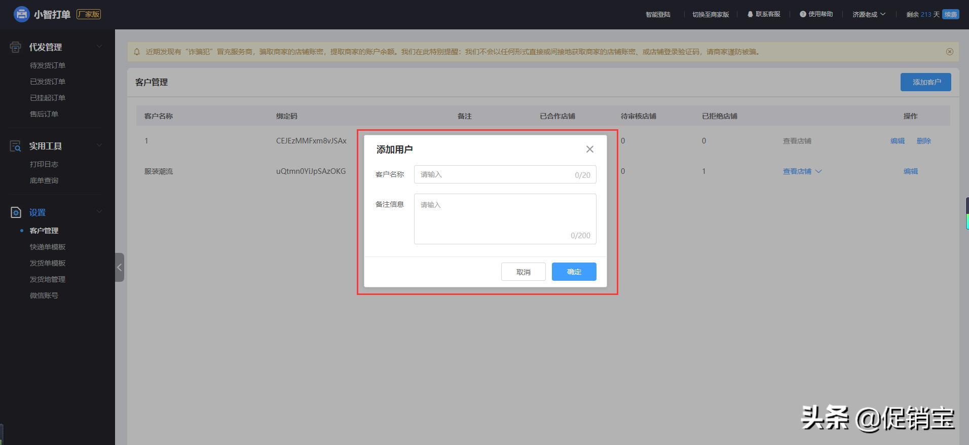 拼多多如何设置一件代发操作,拼多多代发怎么操作教程