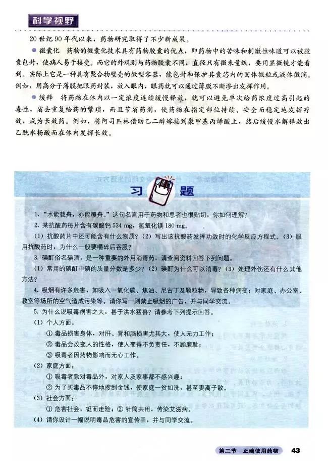 高中化学选修3的预习笔记,高中化学选修3
