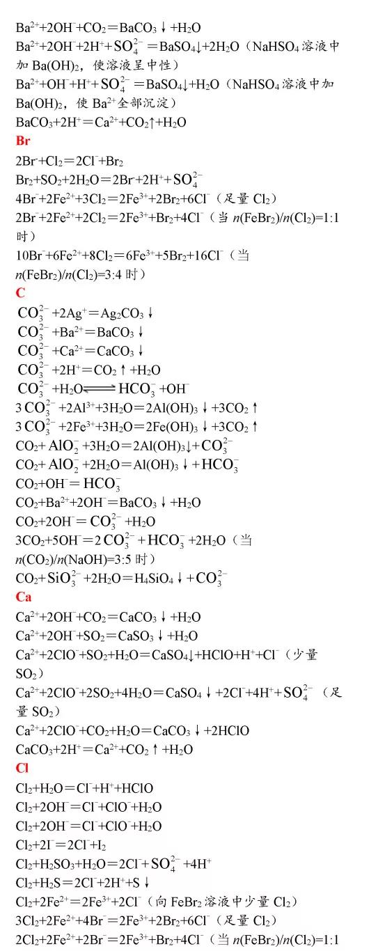 高中化学方程式大全pdf,高中化学方程式大全下载