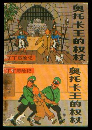 丁丁历险记的第13个故事,丁丁历险记故事分享