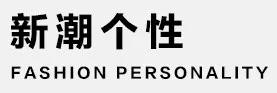 龙凤新天地五一,龙凤新天地潮品