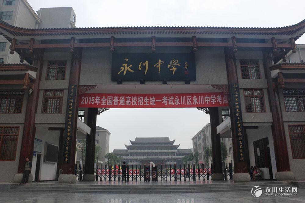 重庆涪陵十八中学校排名,重庆市排名第一的中学