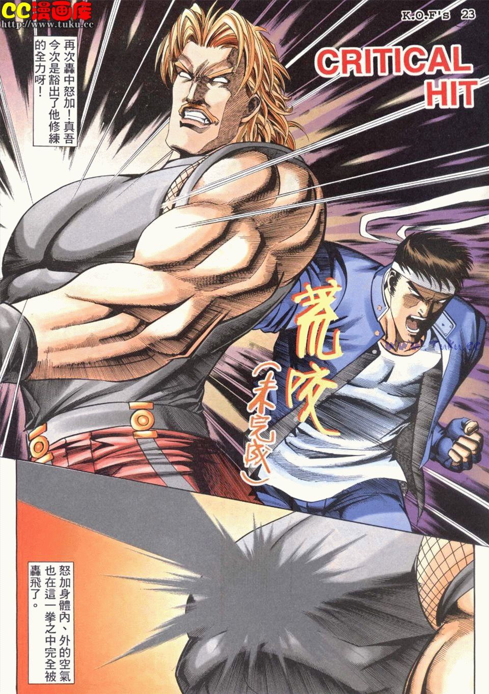 拳皇98c阳顶天,拳皇98风云再起