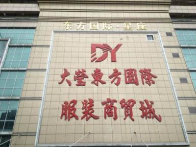 东莞服装批发一手货源哪里有,东莞服装批发市场拿货价格