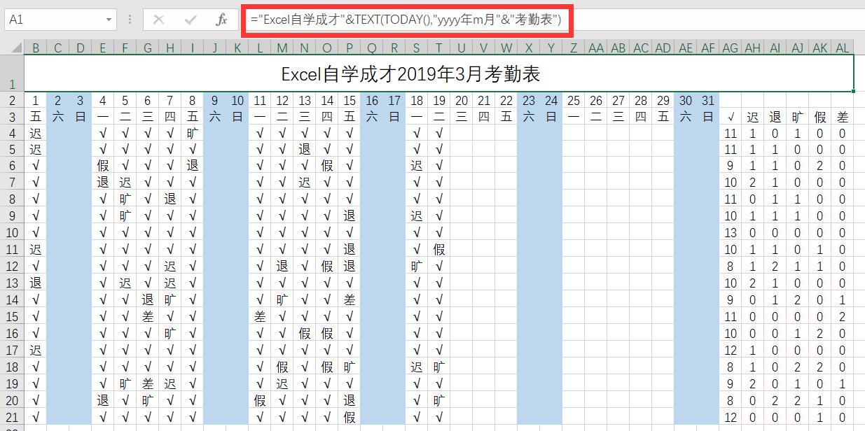 excel制作考勤表操作技巧,人事必学的excel表格考勤表