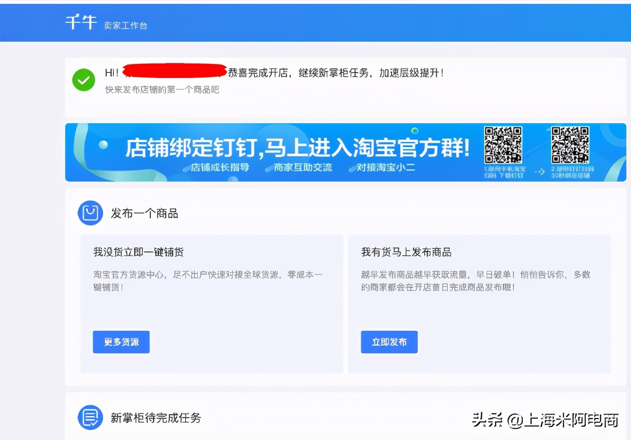 1688注册企业店铺流程,个体户可以注册企业店铺吗