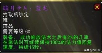 魔兽世界tbc法师饰品推荐,魔兽世界TBC十大物理饰品