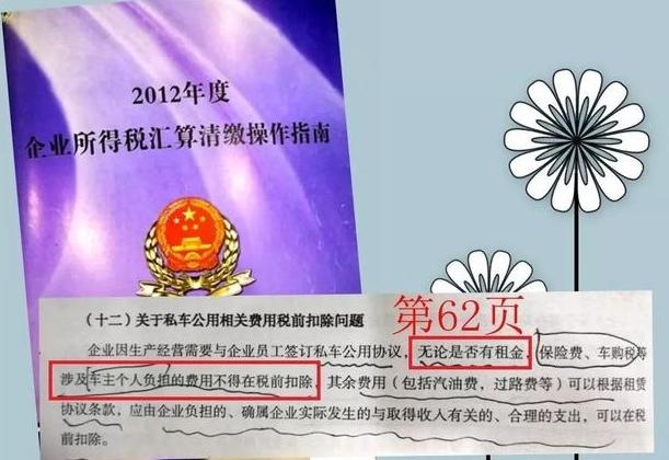 史上最强私车公用涉税大全,租用私人私车公用涉税问题