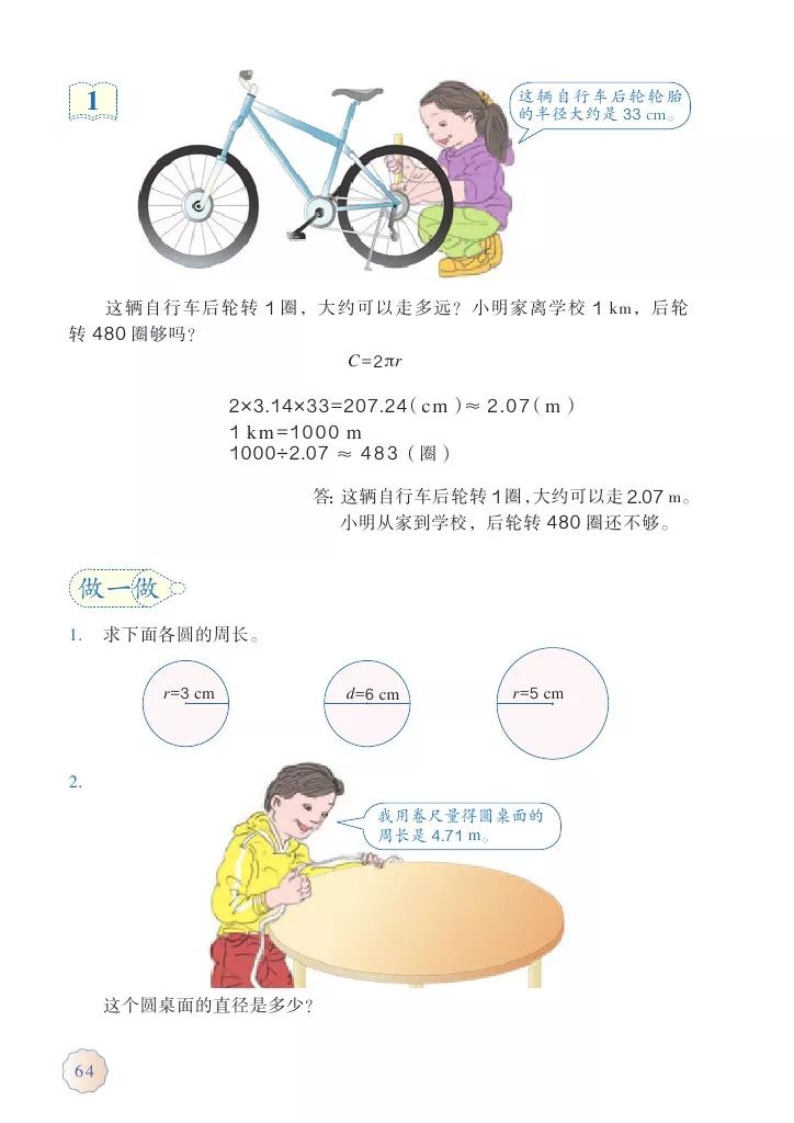 人教版六年级上册数学电子课本教材（高清版），暑假预习收藏