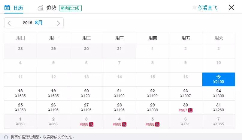 日照来回机票,7-8月份机票价格