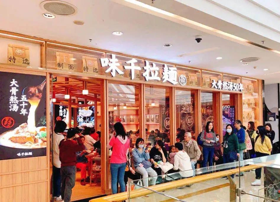 味千拉面全国免费吃面,味千生日季免费吃面