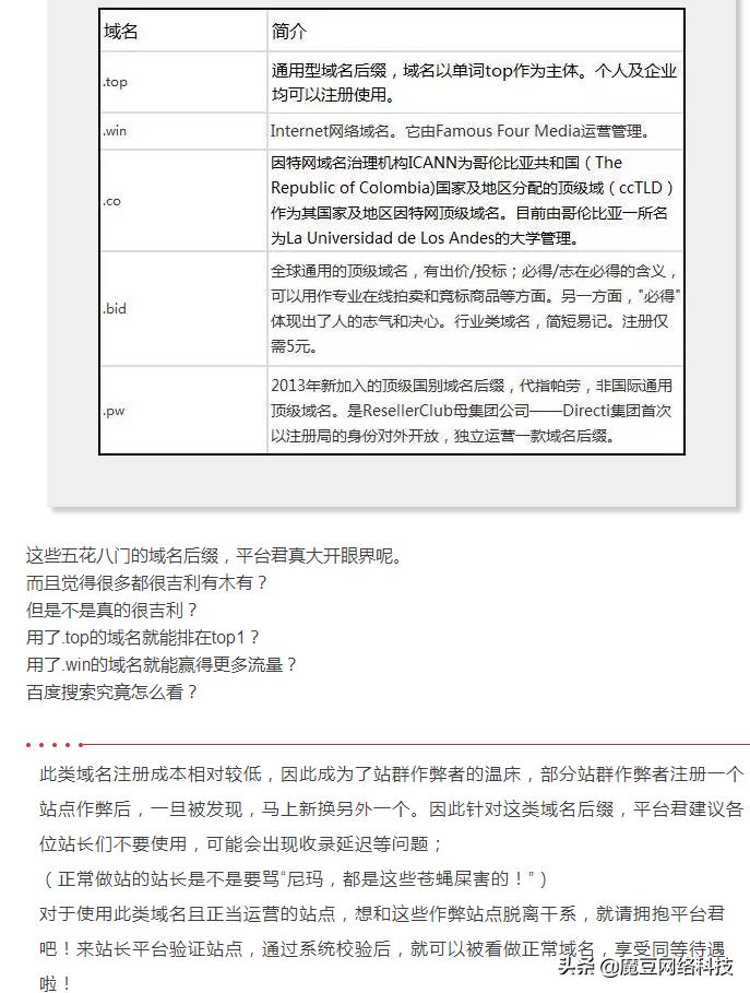 【小小白系列】域名选择（建站优化第一期）