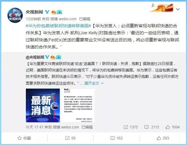 美国联邦快递华为事件,美国联邦快递与华为的关系