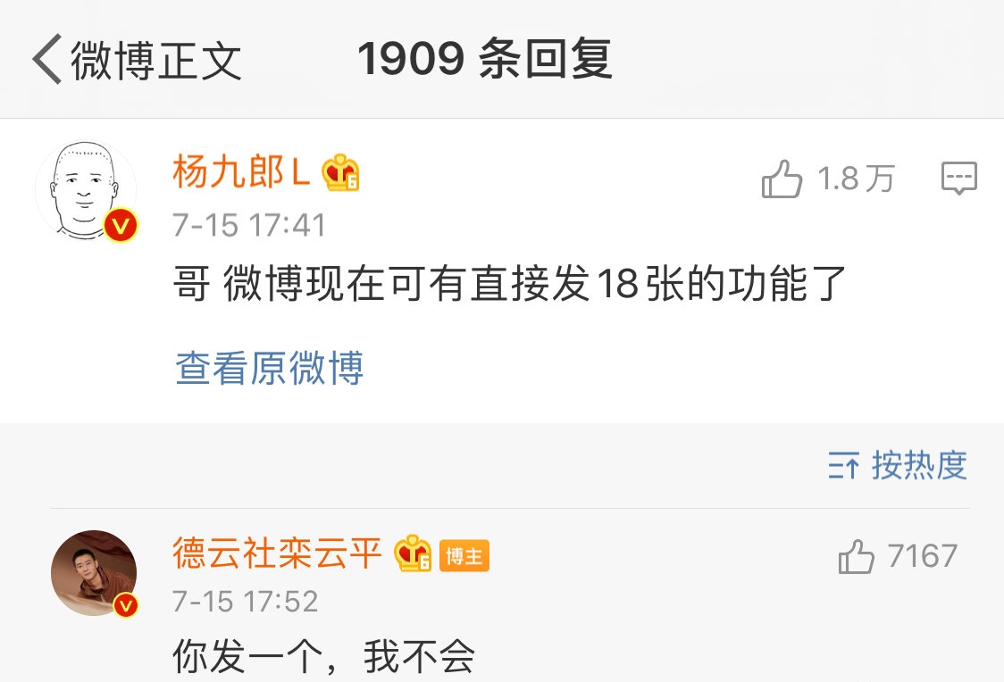 栾云平对杨九郎的评价,栾云平杨九郎六队