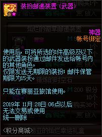 dnf积分商城的团本追加入场券,dnf师徒活动增幅书