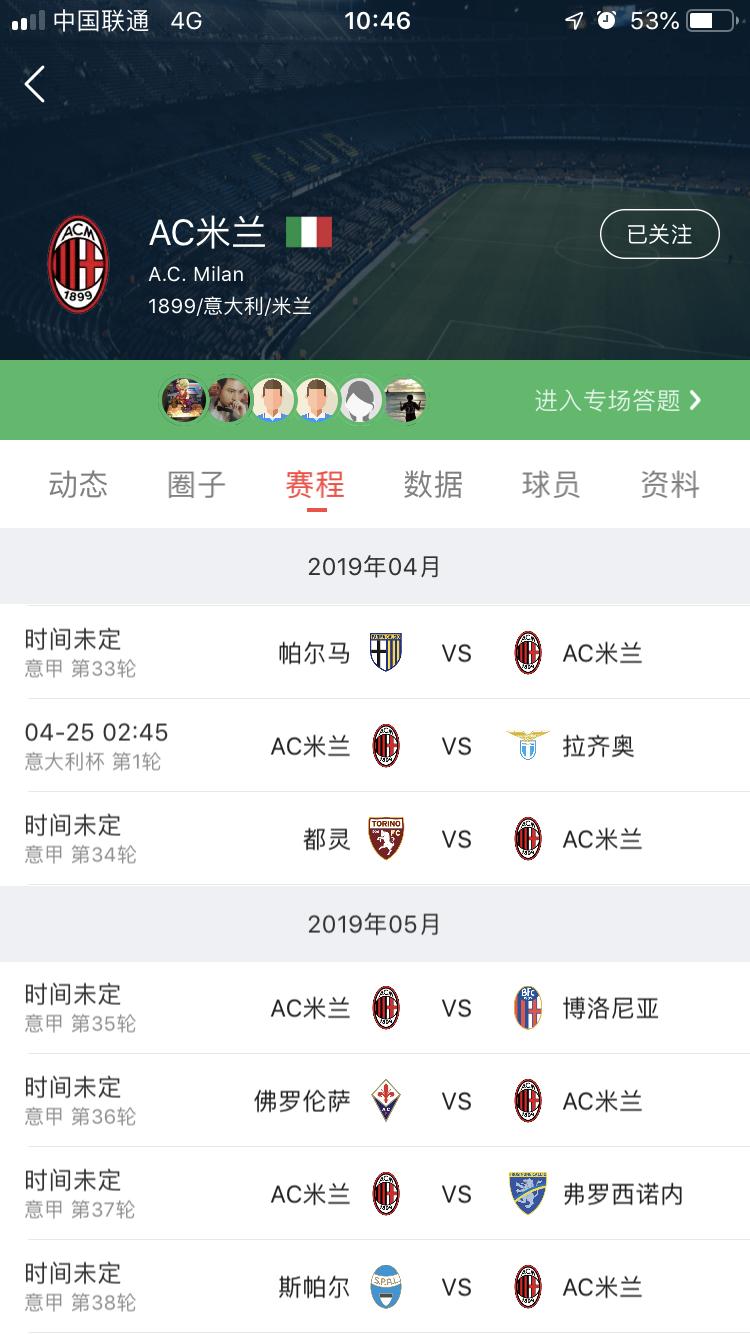 米兰意甲剩下赛程表,意甲前瞻分析拉齐奥vs史帕尔