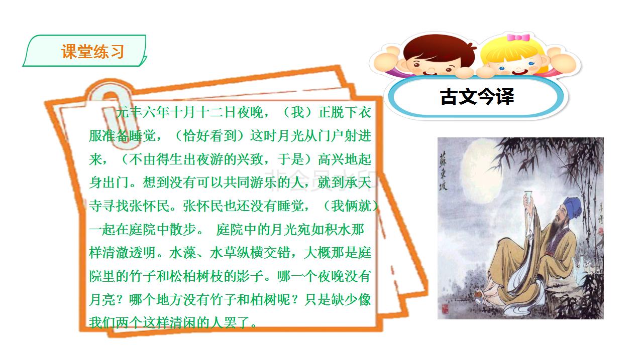 文言文记承天夜游和湖心亭看雪,记承天寺夜游公开课获奖教学实录