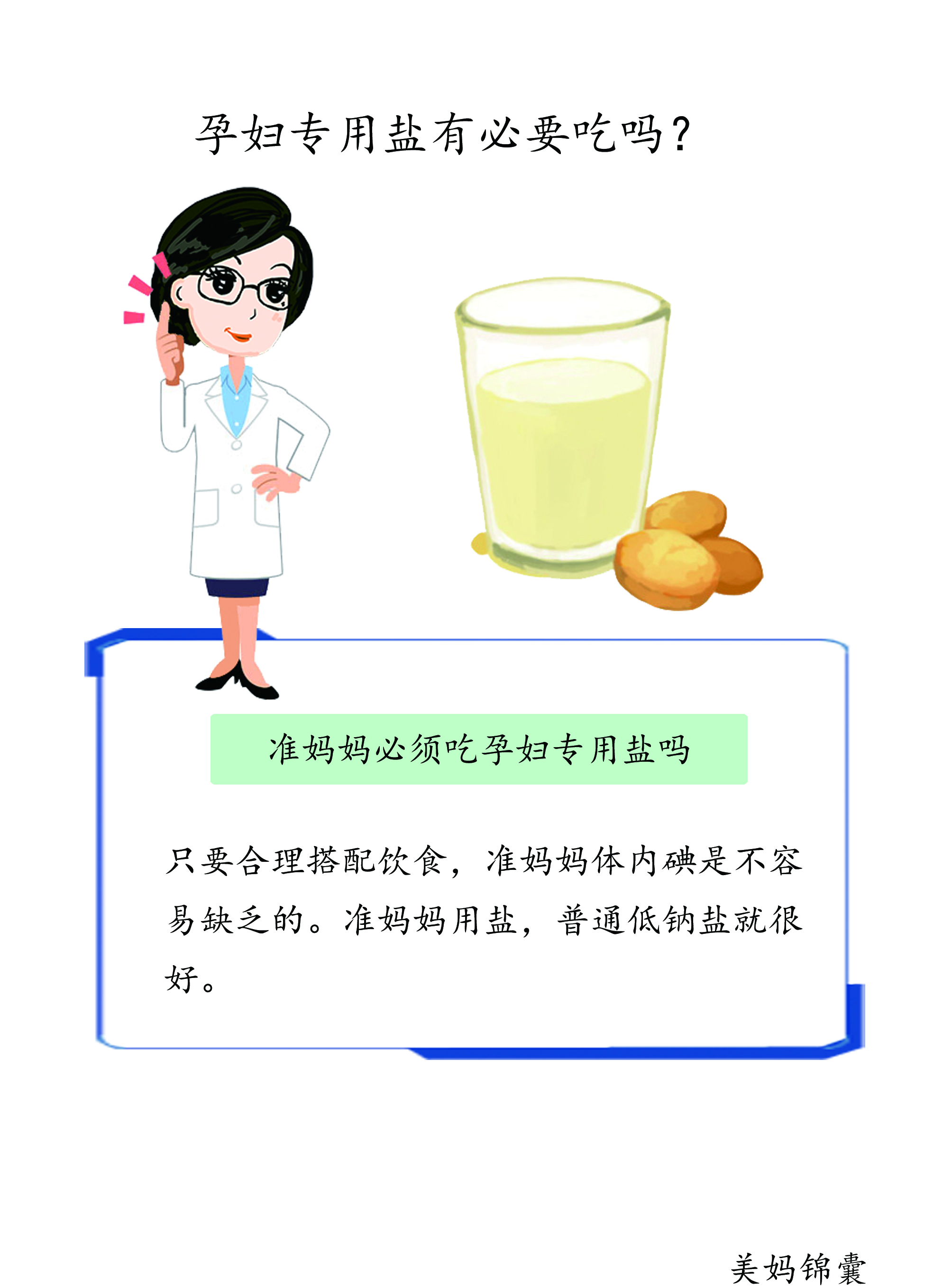 孕妇专用盐和普通盐的区别,孕妇专用盐有必要吃吗