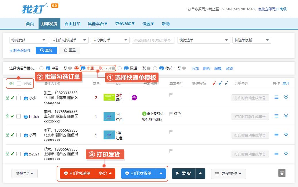 淘宝打单和天猫店铺怎么关联,淘宝后台如何快速打单发货