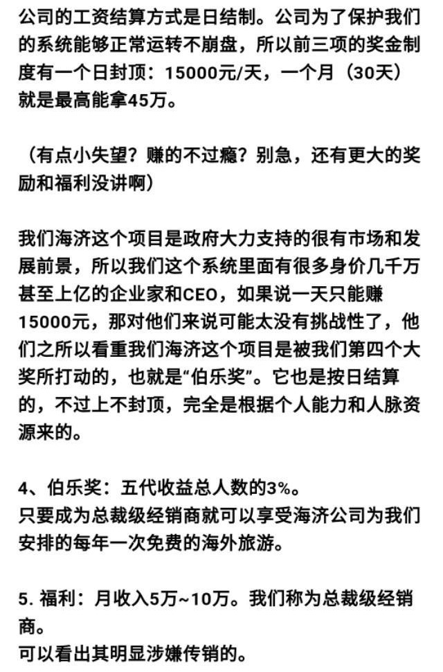 海济生物12000多少提成,海济生物改成德家了吗
