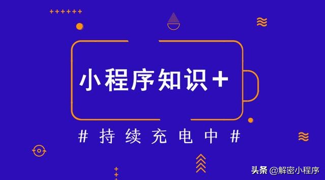 如何从零基础开始学习搭建小程序,如何从零开始学程序