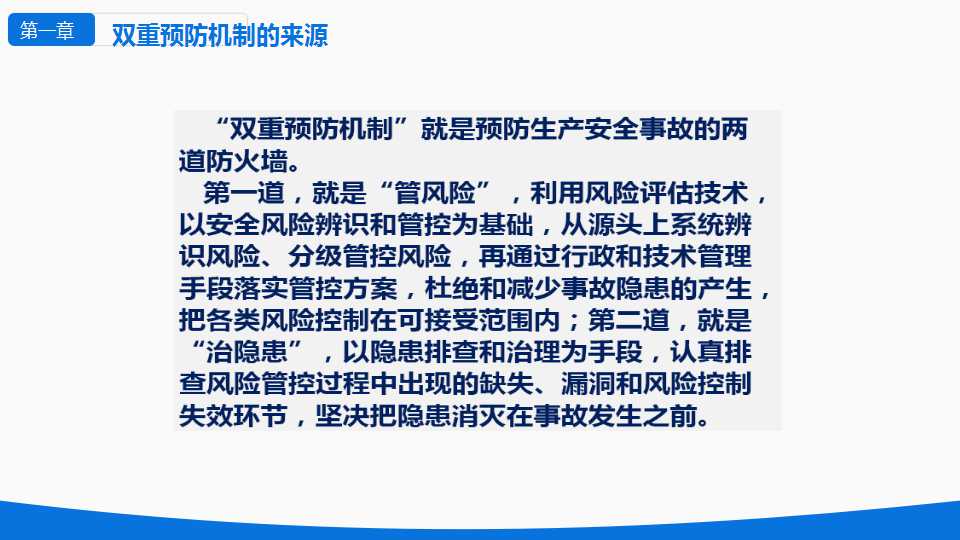 安全风险分级与隐患管控ppt下载,安全风险隐患排查治理导则ppt