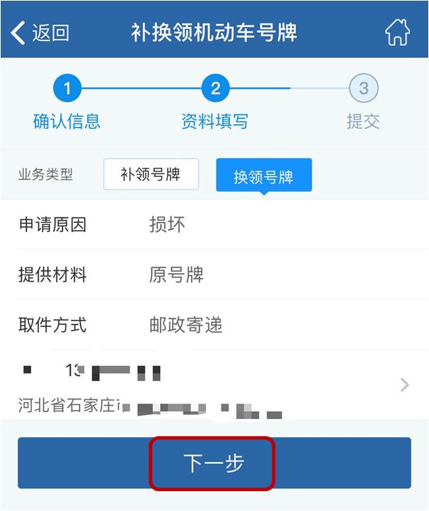 机动车号牌看不清了怎么去更换,交管12123为什么找不到补换领号牌