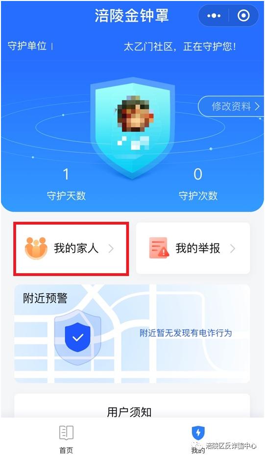 反诈中心金钟罩有用吗,反诈终结金钟罩收到预警
