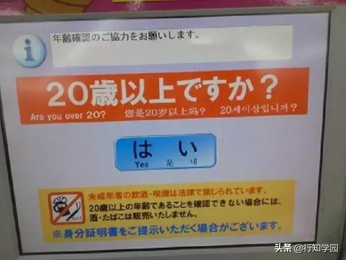 日本卖酒确认年龄视频,日本买酒年龄确认