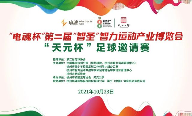 携手天元公学，智力运动从娃娃抓起