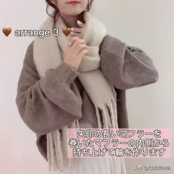 「4款围巾日系打法教学」温柔平衡结+麻花结一学就懂